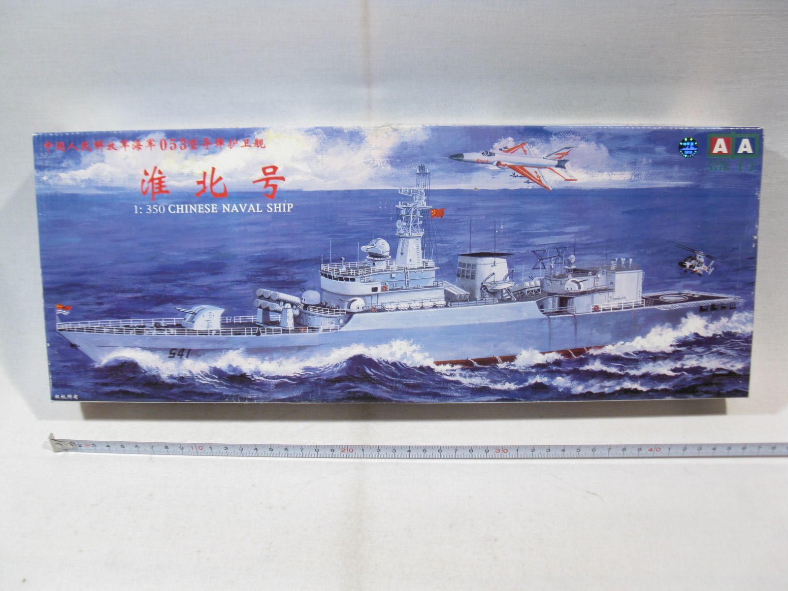 AA 4510  Chinese Naval Ship 541  mit Motor 1:350  sealed in box  mb4985